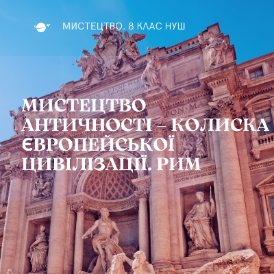 Презентація Мистецтво 8 клас - зображення Skoln