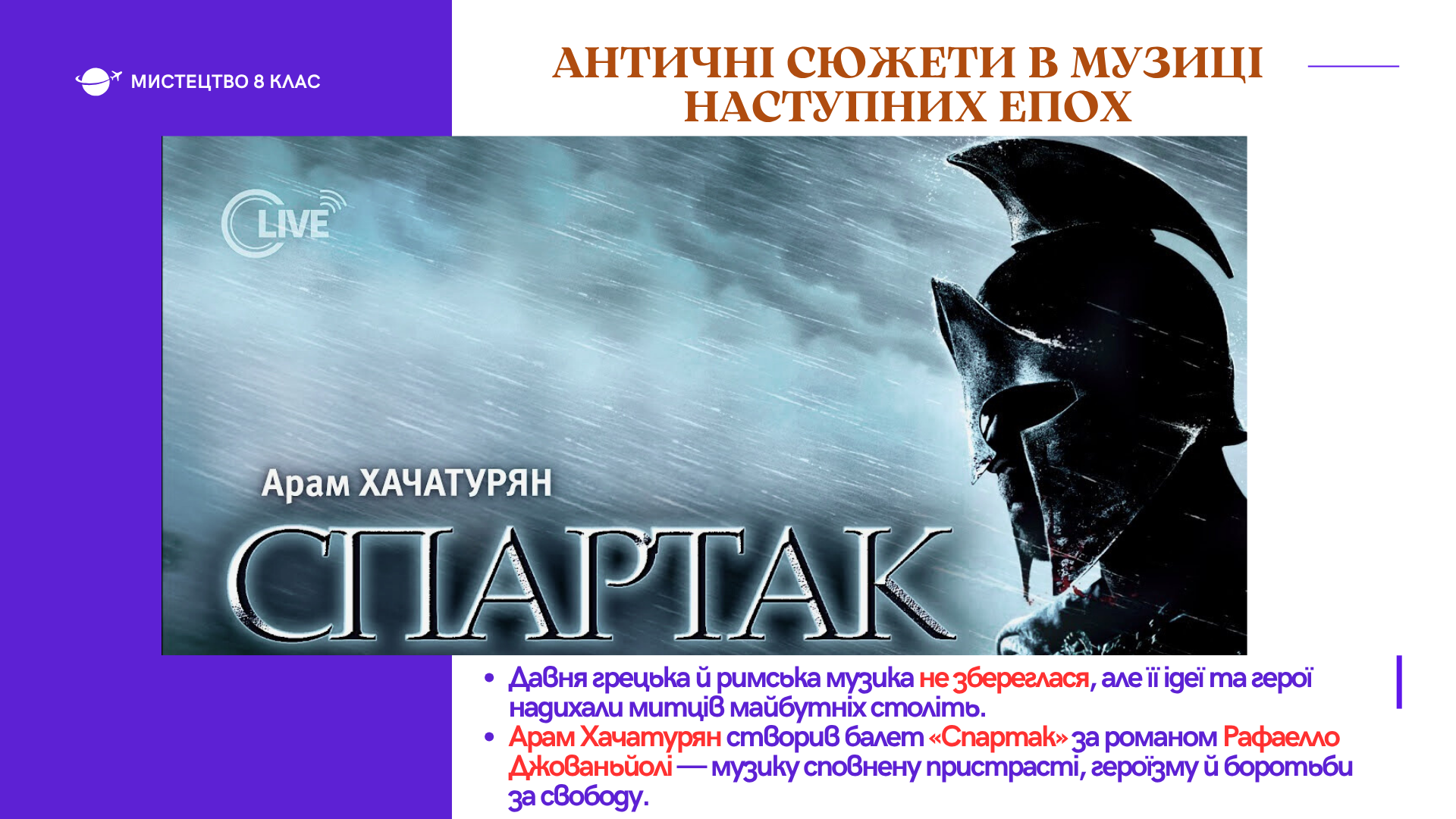 Презентація Мистецтво 8 клас - зображення Skoln