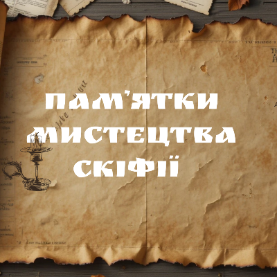Презентація Мистецтво 8 клас - зображення Skoln