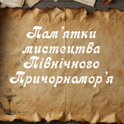 Презентація Мистецтво 8 клас - зображення Skoln