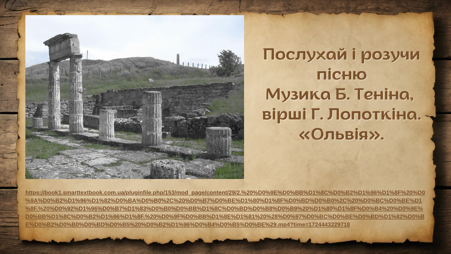 Презентація Мистецтво 8 клас - зображення Skoln