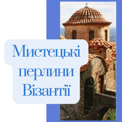 Презентація Мистецтво 8 клас - зображення Skoln