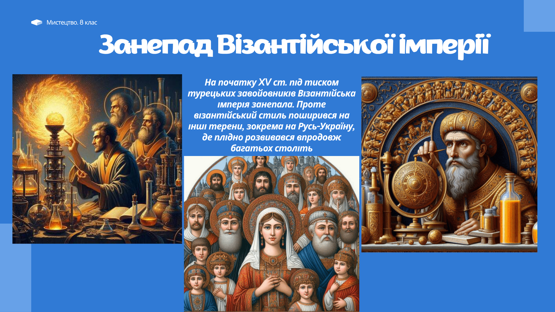 Презентація Мистецтво 8 клас - зображення Skoln
