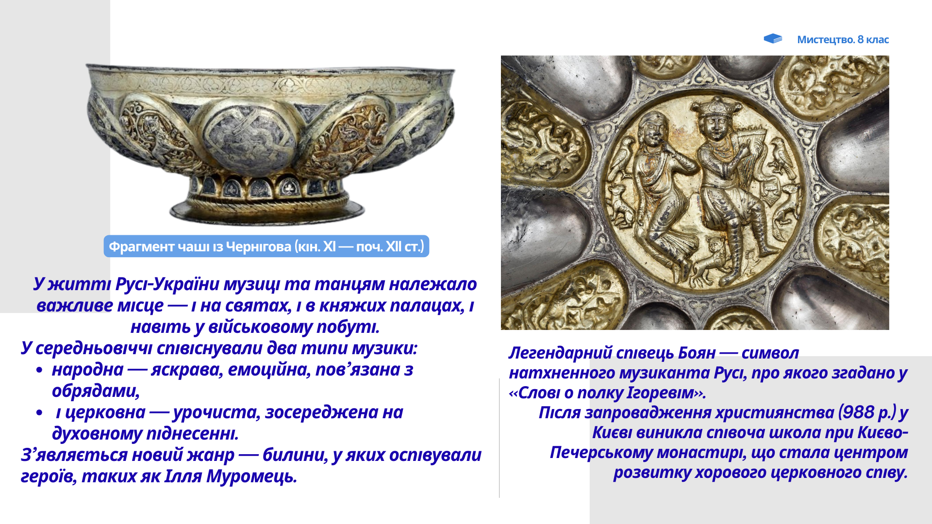 Презентація Мистецтво 8 клас - зображення Skoln