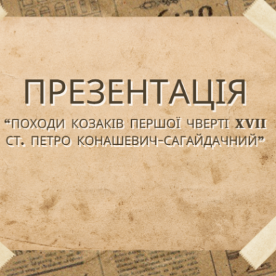Презентація Історія України 8 клас - зображення Skoln