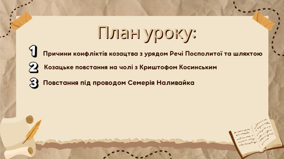 Презентація Історія України 8 клас - зображення Skoln