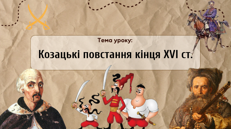 Презентація Історія України 8 клас - зображення Skoln