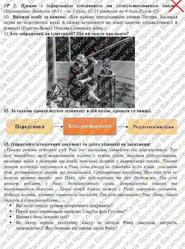 Контрольна робота Всесвітня історія 8 клас - зображення Skoln