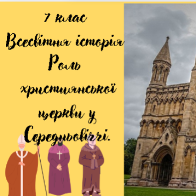 Презентація Всесвітня історія 7 клас - зображення Skoln