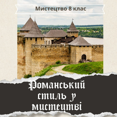 Презентація Мистецтво 8 клас - зображення Skoln