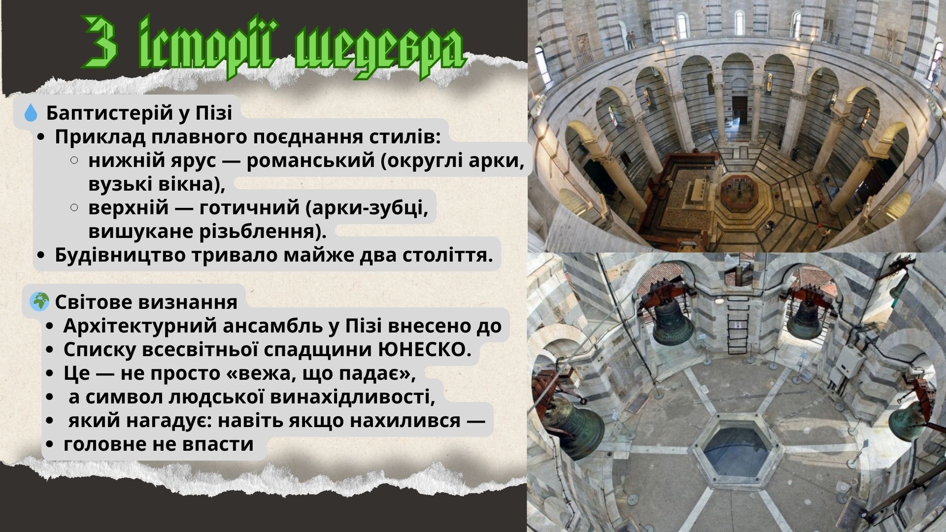Презентація Мистецтво 8 клас - зображення Skoln