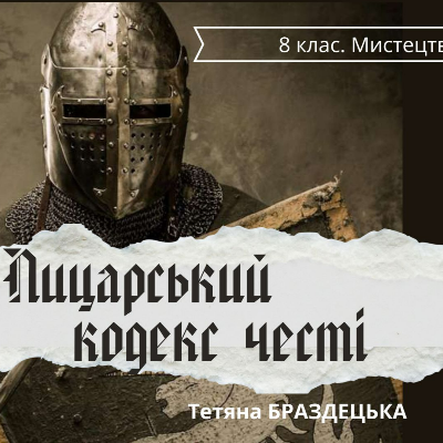 Презентація Мистецтво 8 клас - зображення Skoln