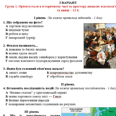 Контрольна робота Всесвітня історія 8 клас - зображення Skoln
