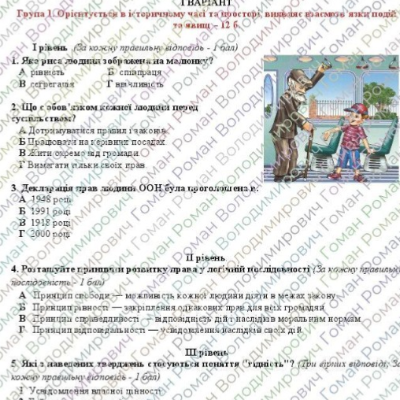 Контрольна робота Громадянська освіта 6 клас - зображення Skoln