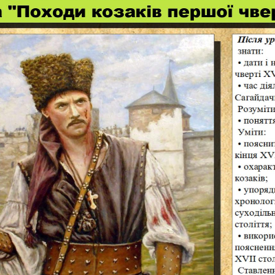 Презентація Історія України 8 клас - зображення Skoln