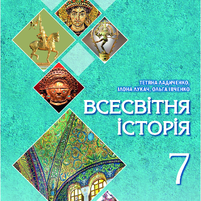 Презентація Всесвітня історія 7 клас - зображення Skoln