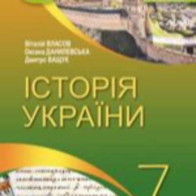 Презентація Історія України 7 клас - зображення Skoln