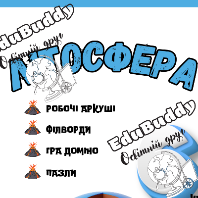 Матеріали до уроку Географія 6 клас - зображення Skoln