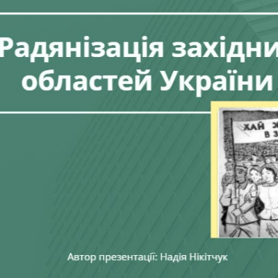 Презентація Історія України 11 клас - зображення Skoln