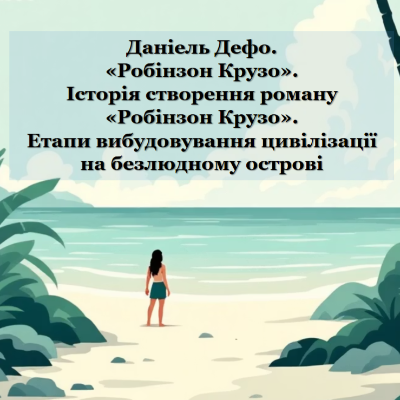 Презентація Зарубіжна література 8 клас - зображення Skoln