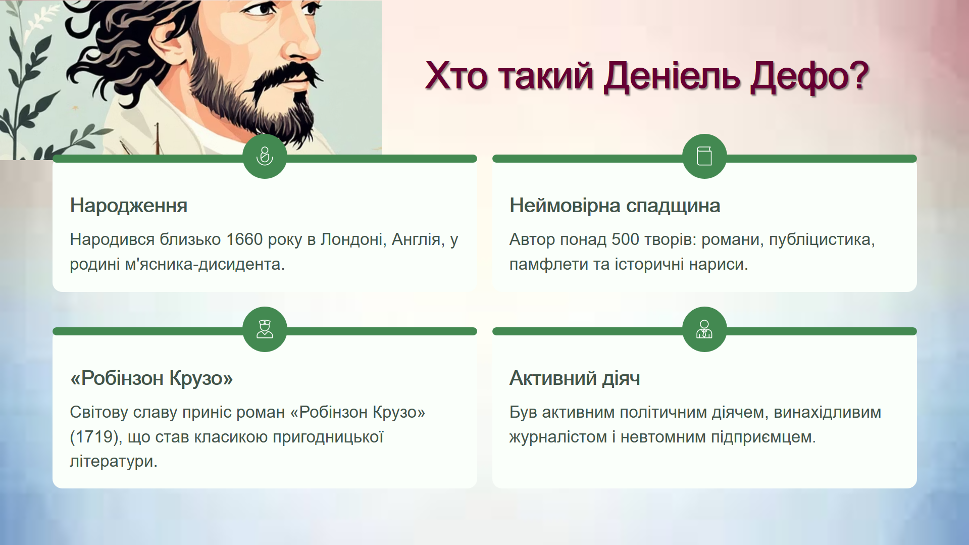 Презентація Зарубіжна література 8 клас - зображення Skoln