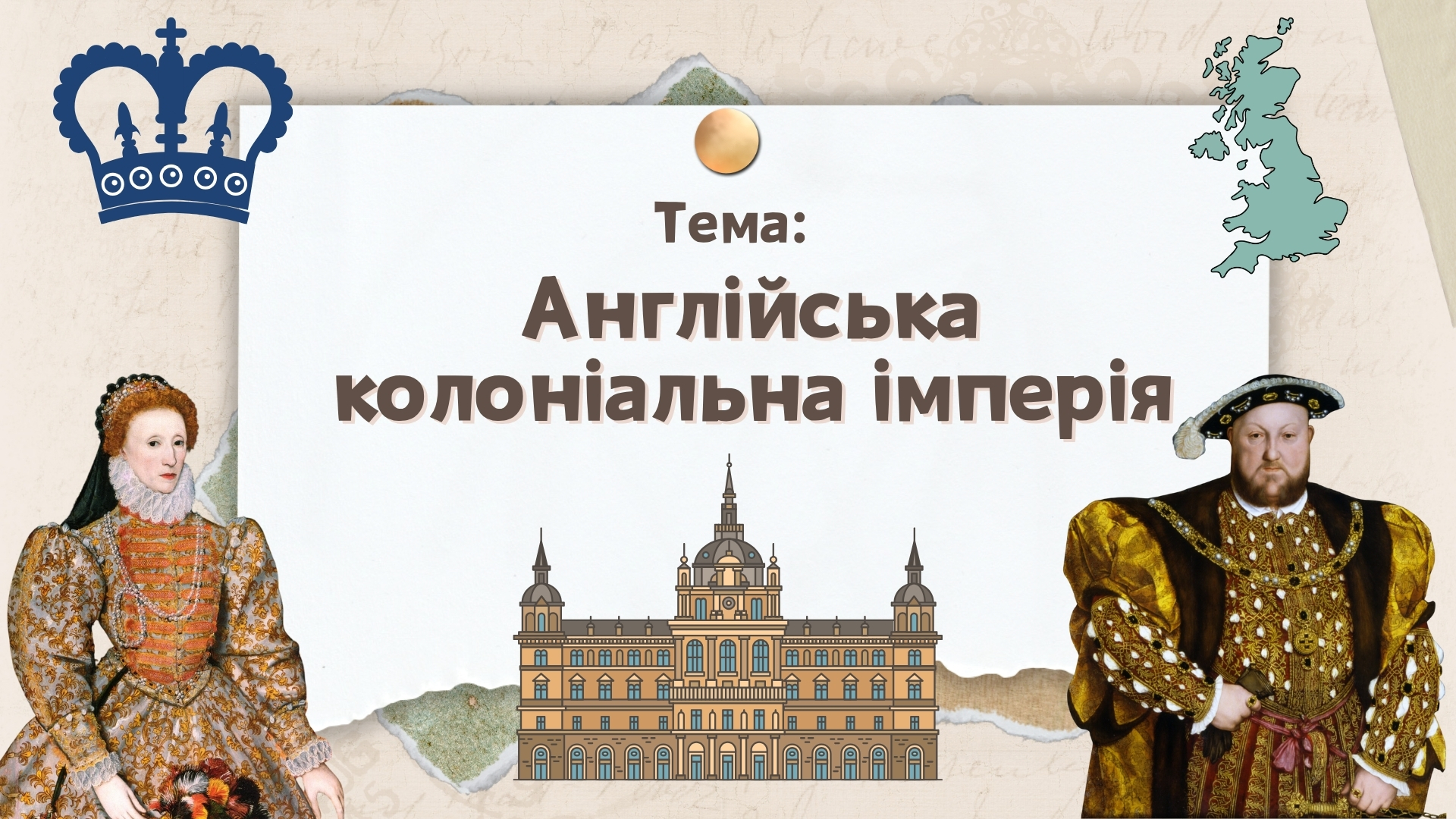 Презентація Всесвітня історія 8 клас - зображення Skoln