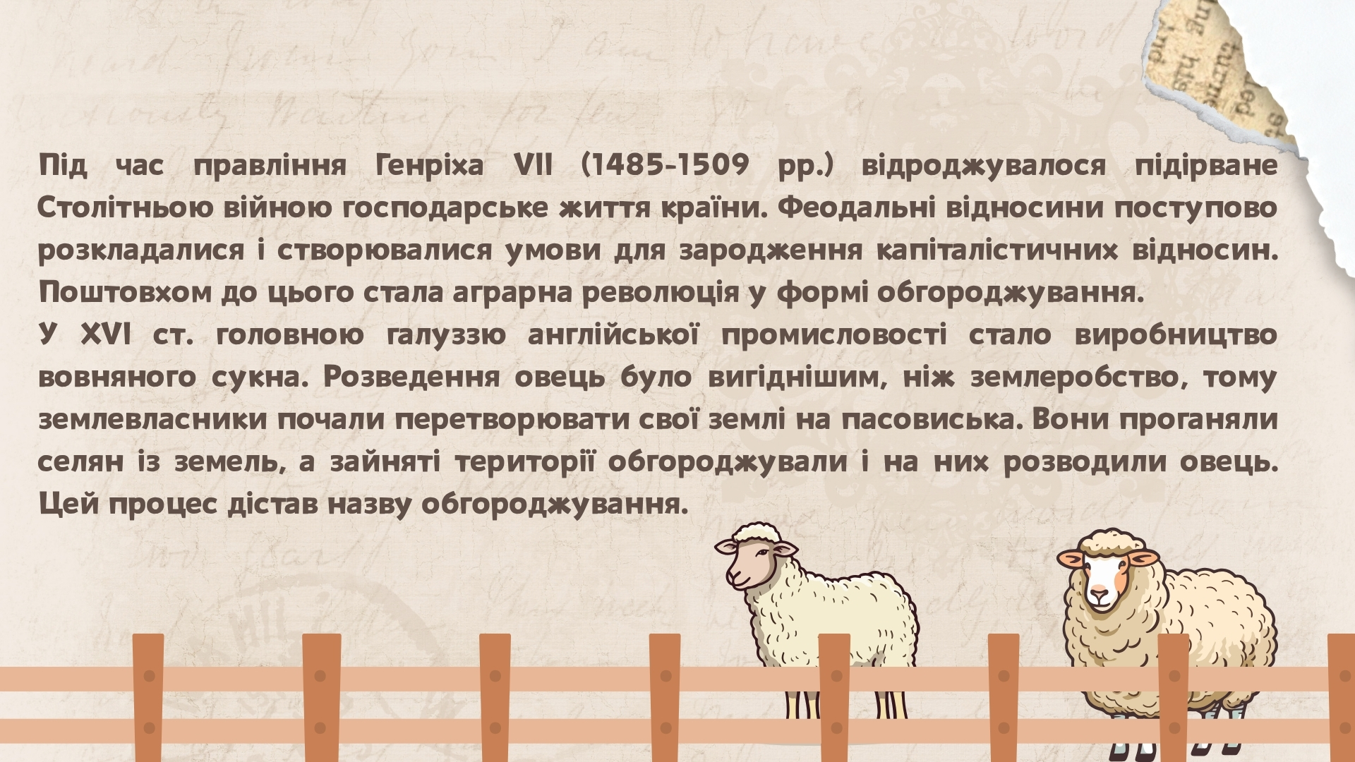 Презентація Всесвітня історія 8 клас - зображення Skoln