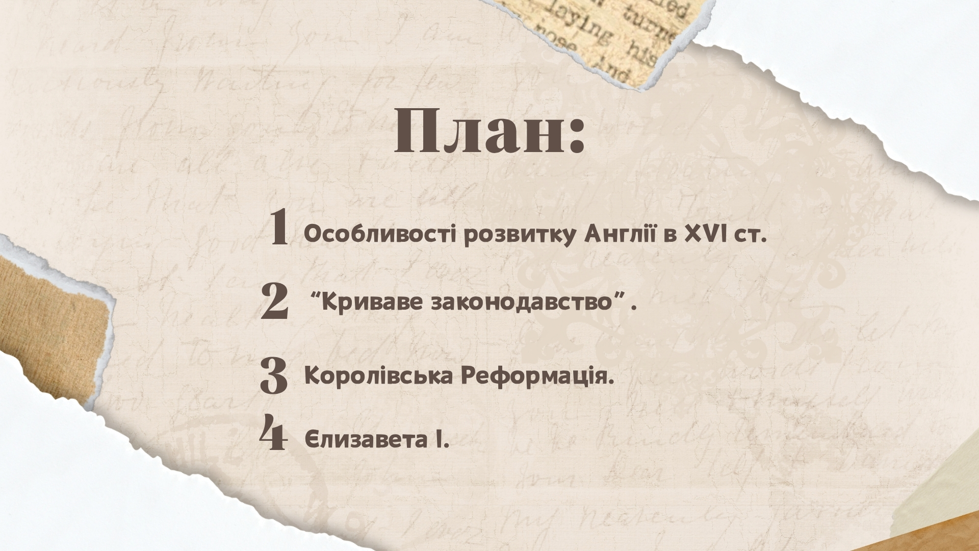 Презентація Всесвітня історія 8 клас - зображення Skoln