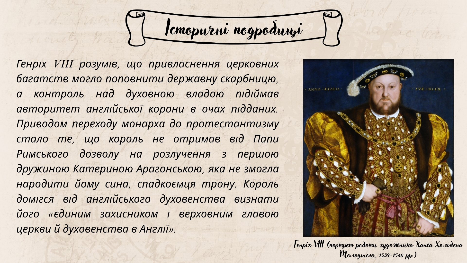 Презентація Всесвітня історія 8 клас - зображення Skoln