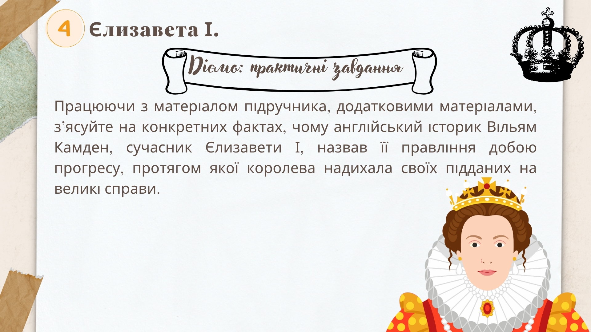 Презентація Всесвітня історія 8 клас - зображення Skoln
