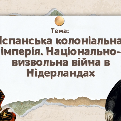 Презентація Всесвітня історія 8 клас - зображення Skoln