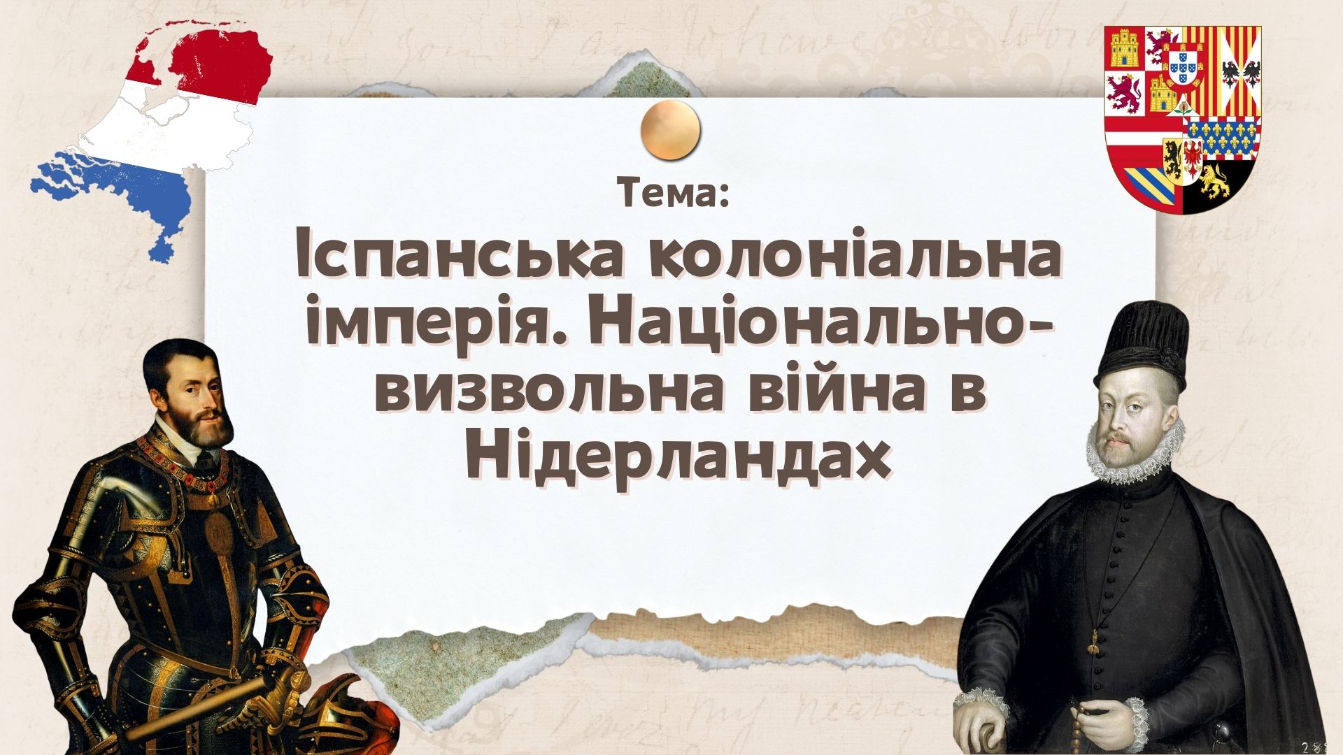 Презентація Всесвітня історія 8 клас - зображення Skoln
