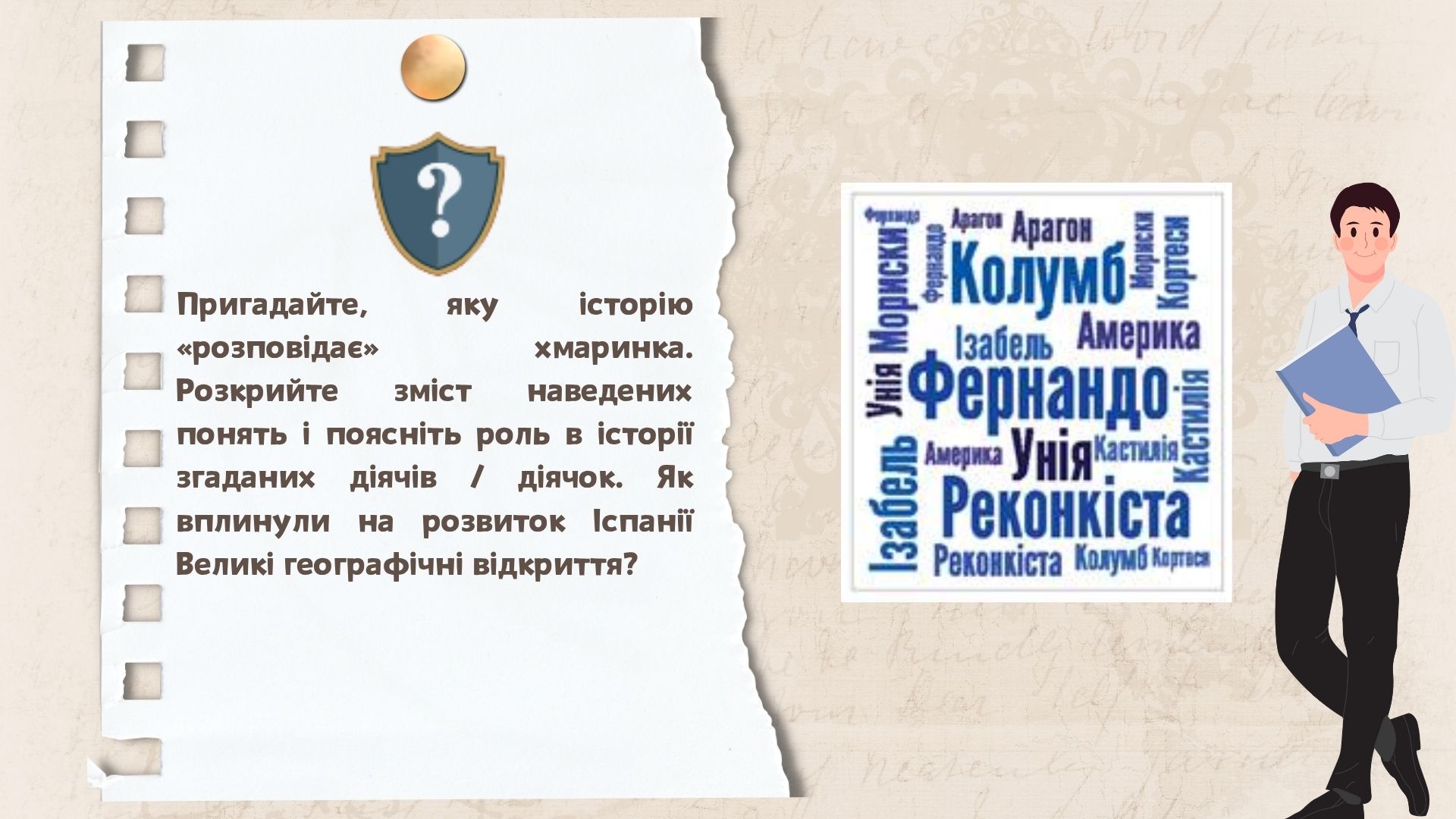Презентація Всесвітня історія 8 клас - зображення Skoln