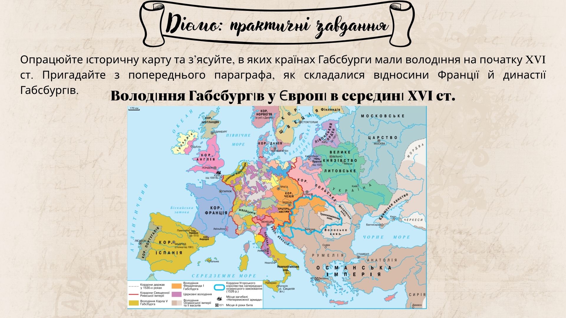 Презентація Всесвітня історія 8 клас - зображення Skoln