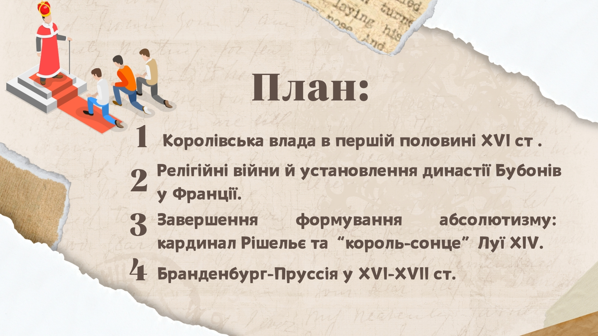 Презентація Всесвітня історія 8 клас - зображення Skoln