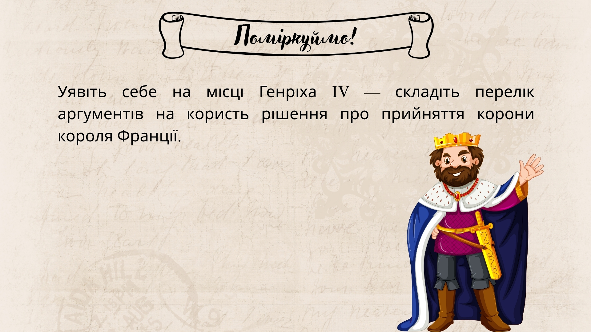 Презентація Всесвітня історія 8 клас - зображення Skoln
