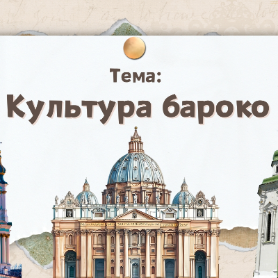 Презентація Всесвітня історія 8 клас - зображення Skoln