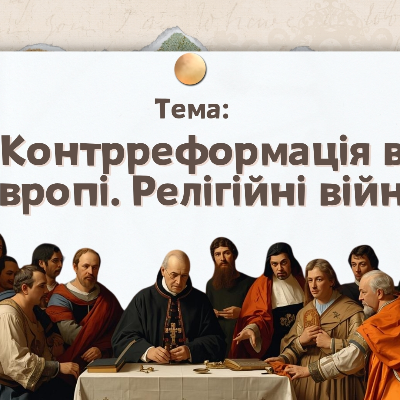 Презентація Всесвітня історія 8 клас - зображення Skoln
