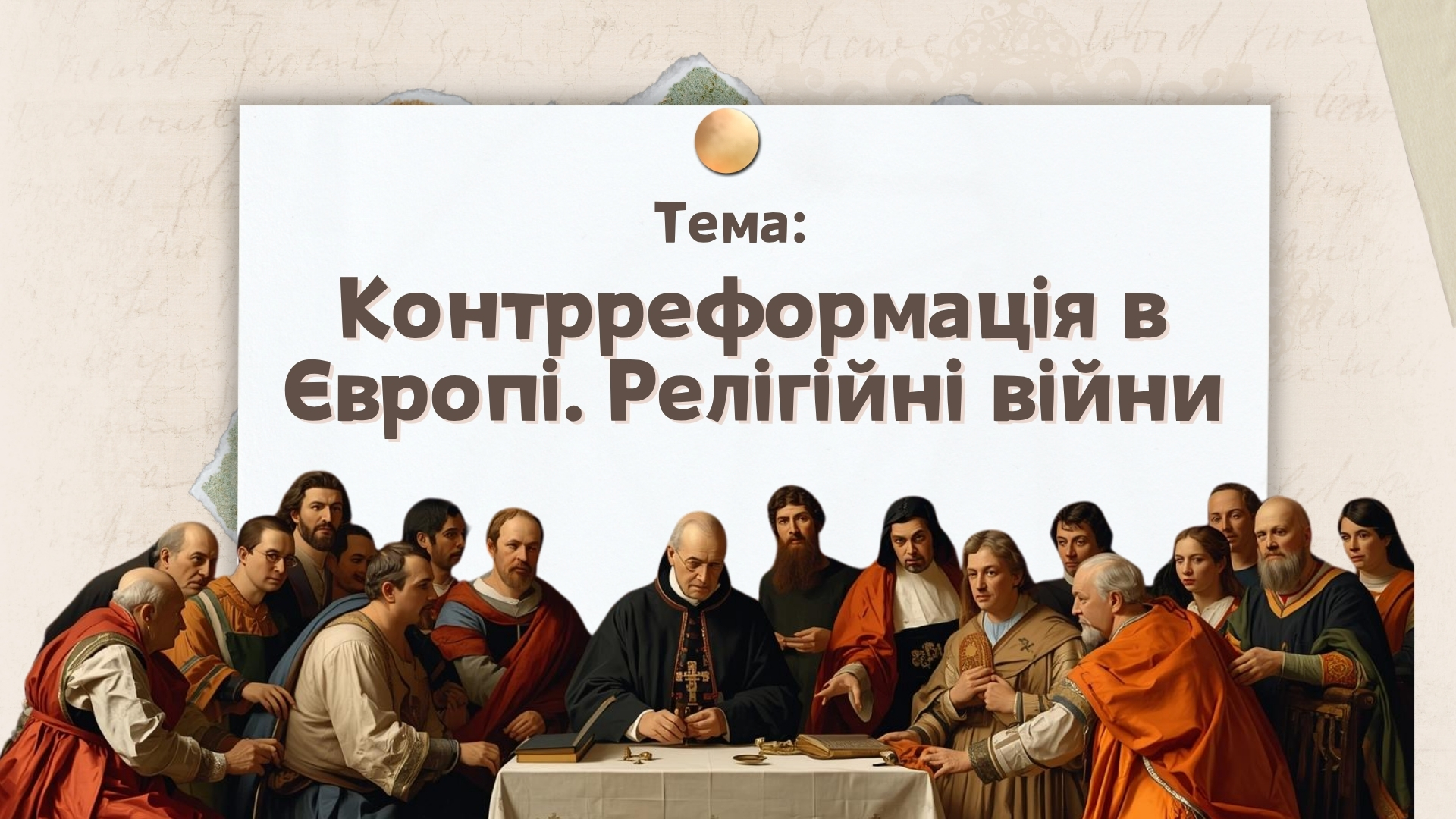 Презентація Всесвітня історія 8 клас - зображення Skoln
