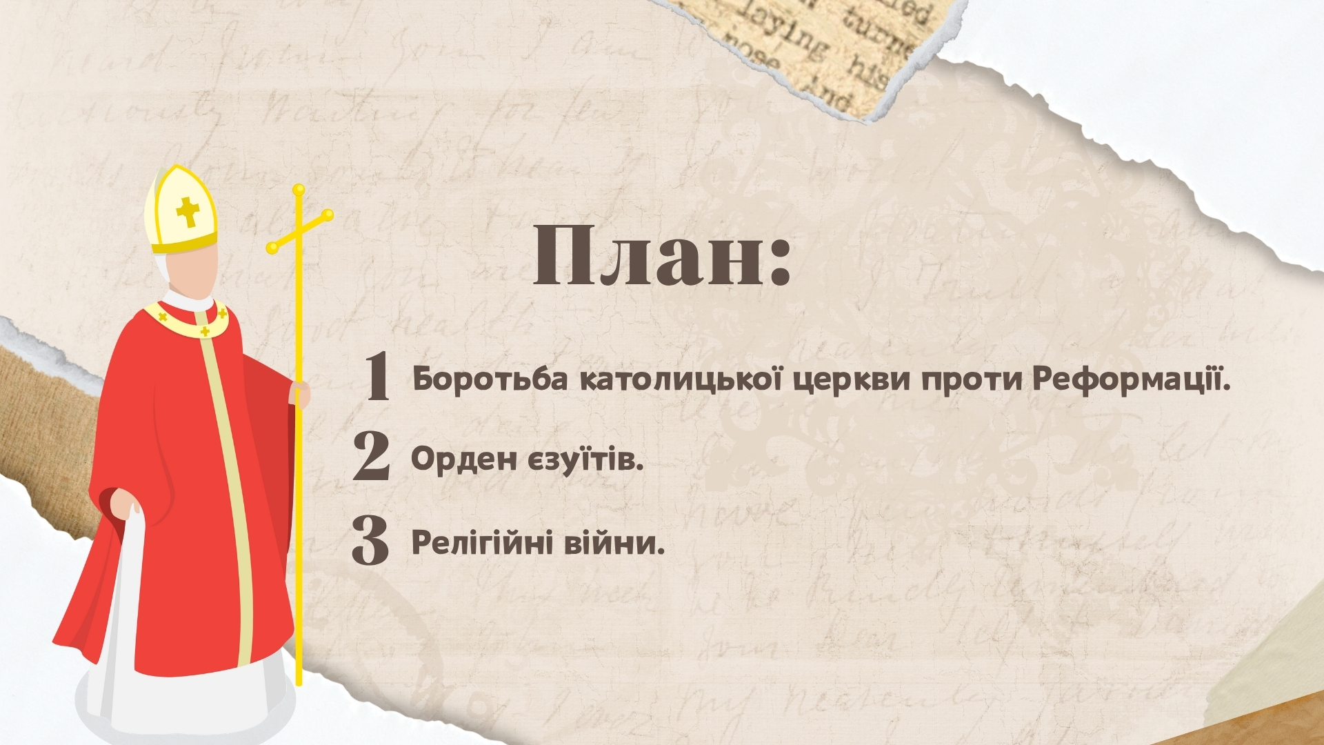 Презентація Всесвітня історія 8 клас - зображення Skoln