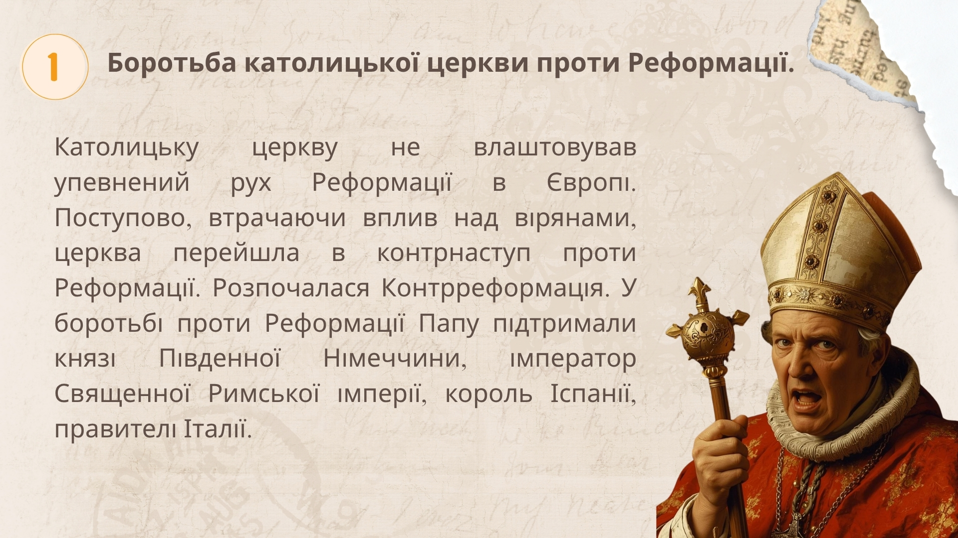 Презентація Всесвітня історія 8 клас - зображення Skoln