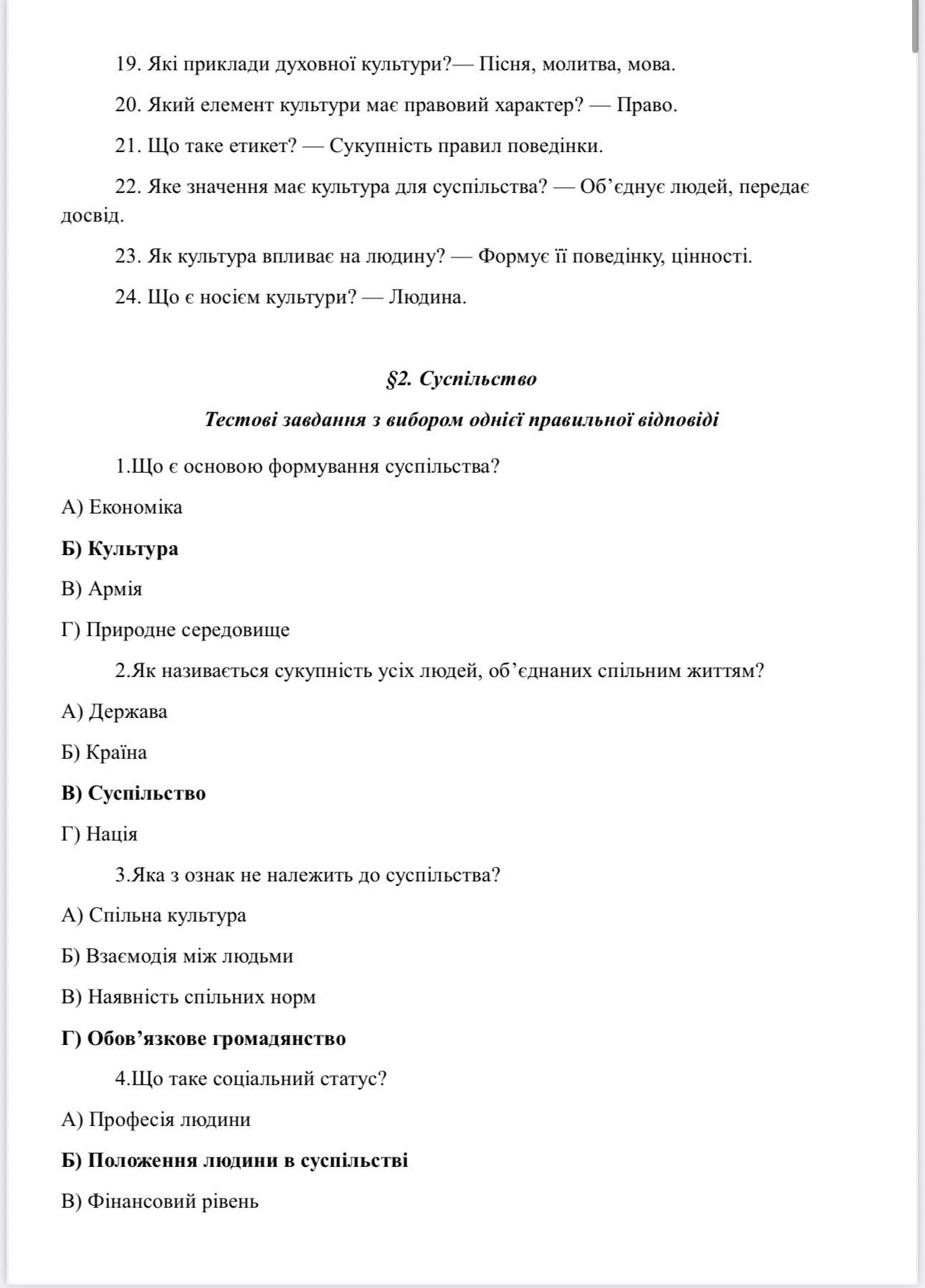 Матеріали до уроку Громадянська освіта 8 клас - зображення Skoln