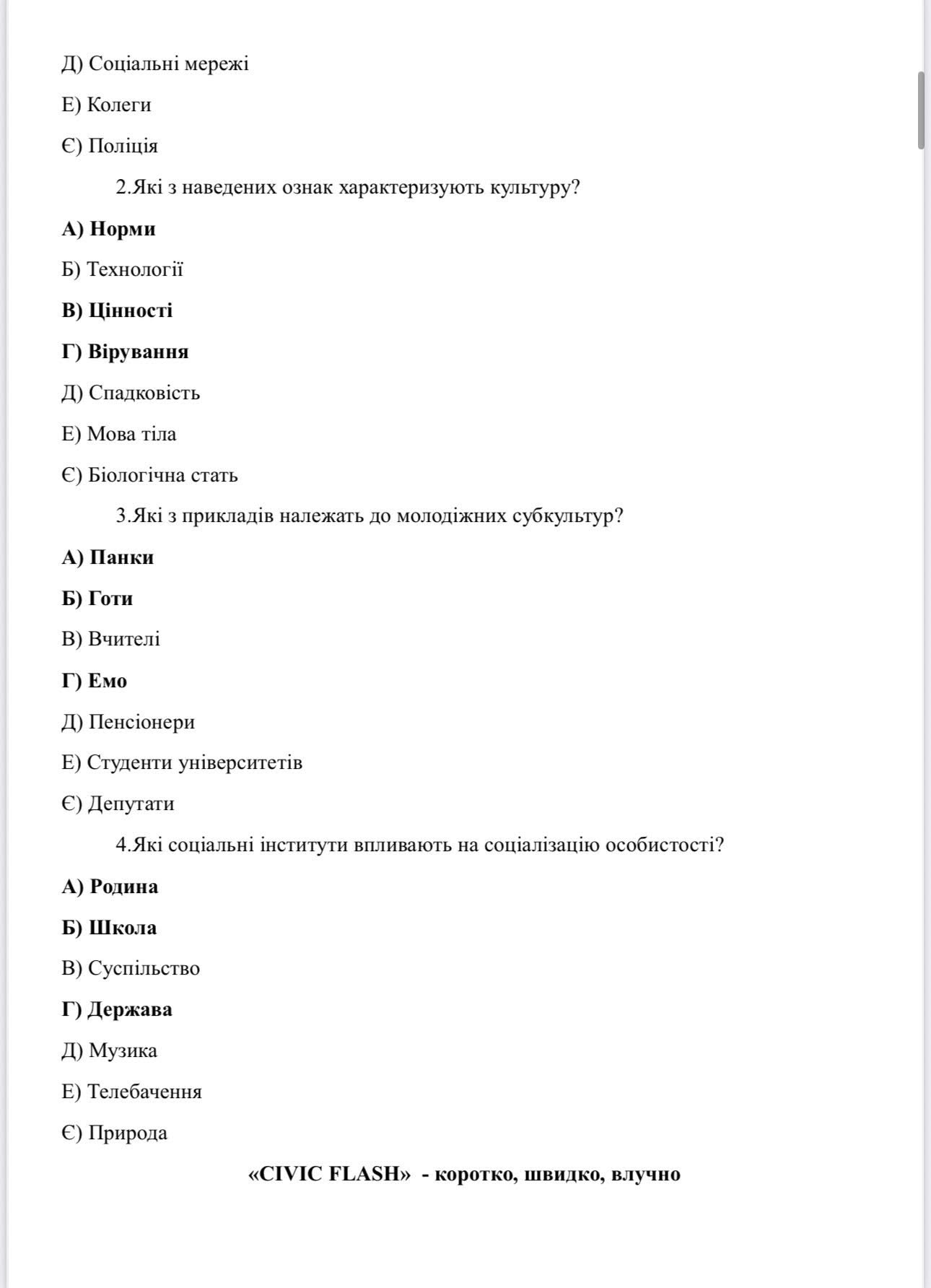 Матеріали до уроку Громадянська освіта 8 клас - зображення Skoln