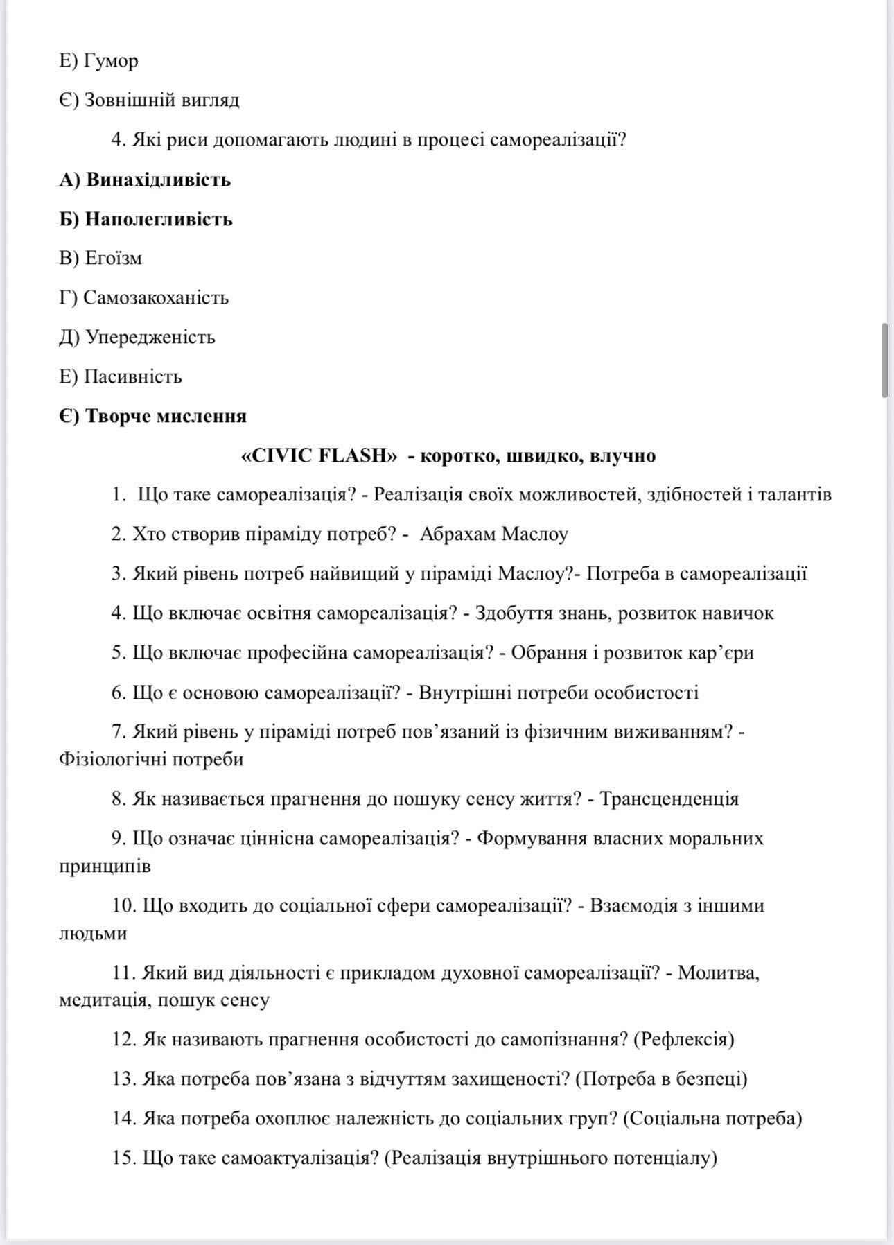Матеріали до уроку Громадянська освіта 8 клас - зображення Skoln