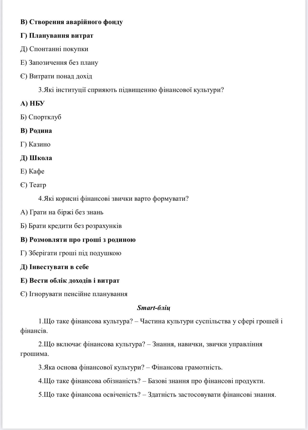 Матеріали до уроку Підприємництво та фінансова грамотність 8 клас - зображення Skoln