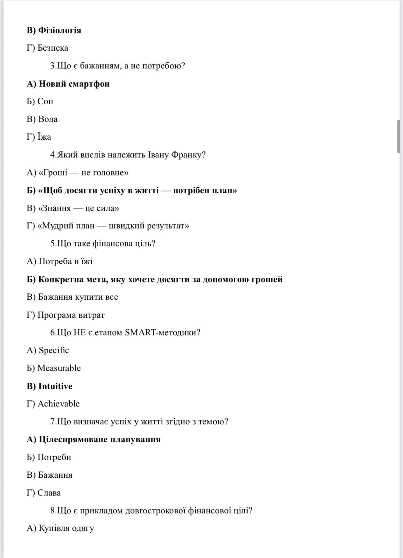 Матеріали до уроку Підприємництво та фінансова грамотність 8 клас - зображення Skoln