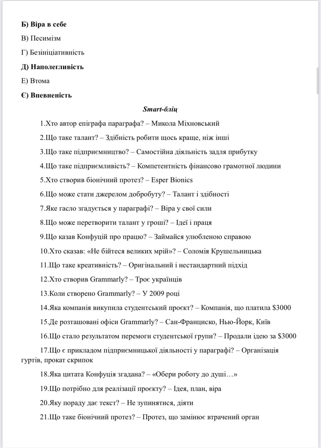 Матеріали до уроку Підприємництво та фінансова грамотність 8 клас - зображення Skoln