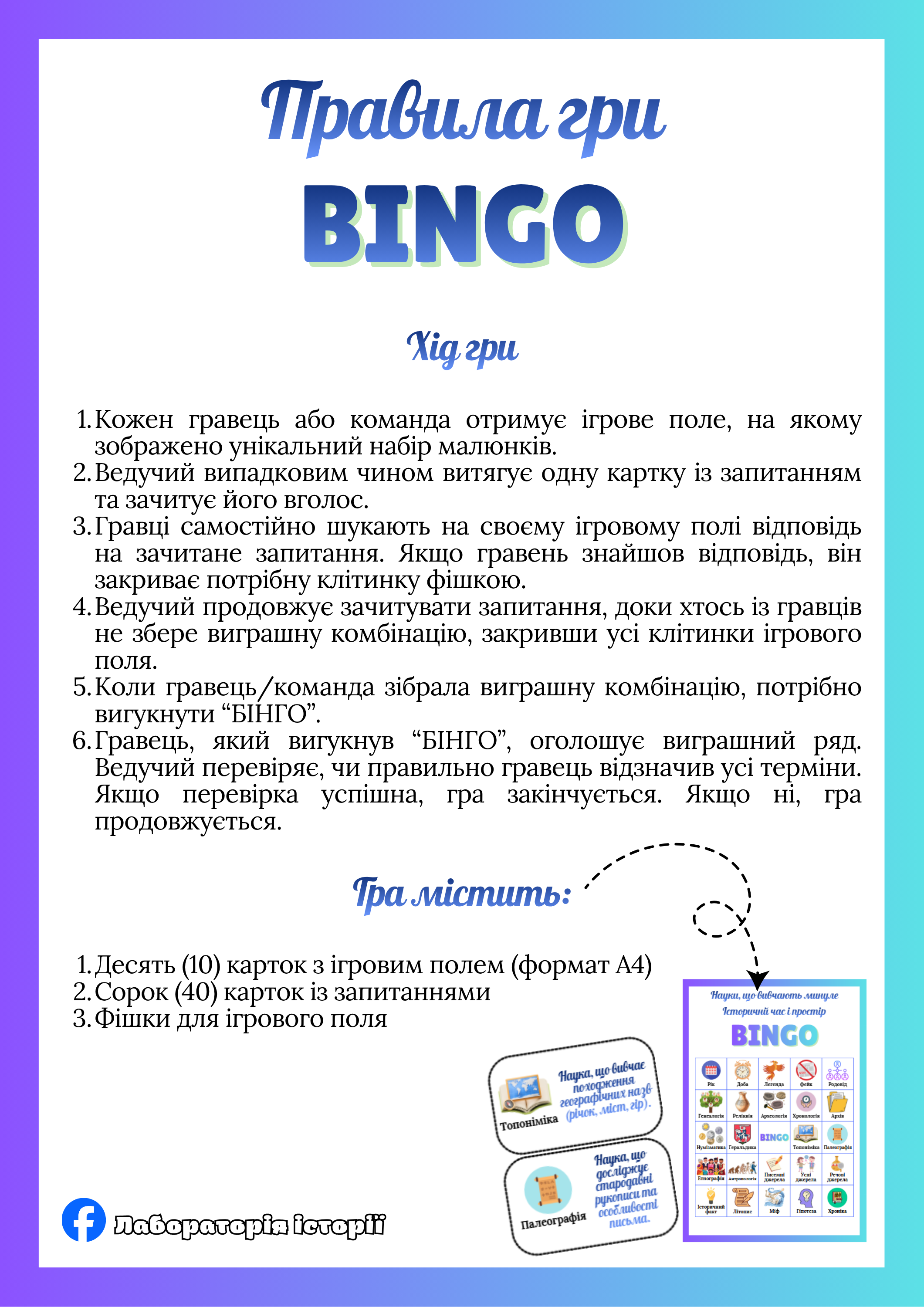 Матеріали для друку Всесвітня історія 5 клас - зображення Skoln