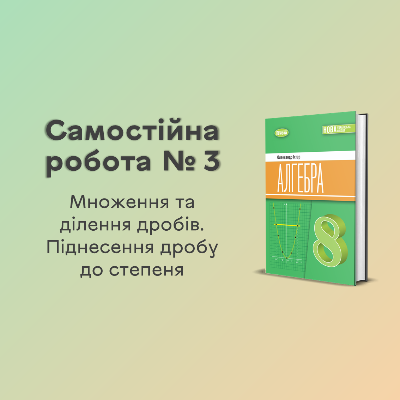 Контрольна робота Алгебра 8 клас - зображення Skoln