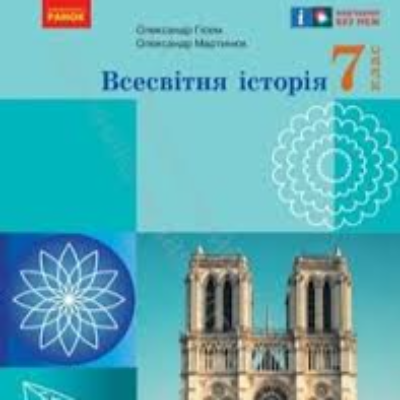 Презентація Всесвітня історія 7 клас - зображення Skoln